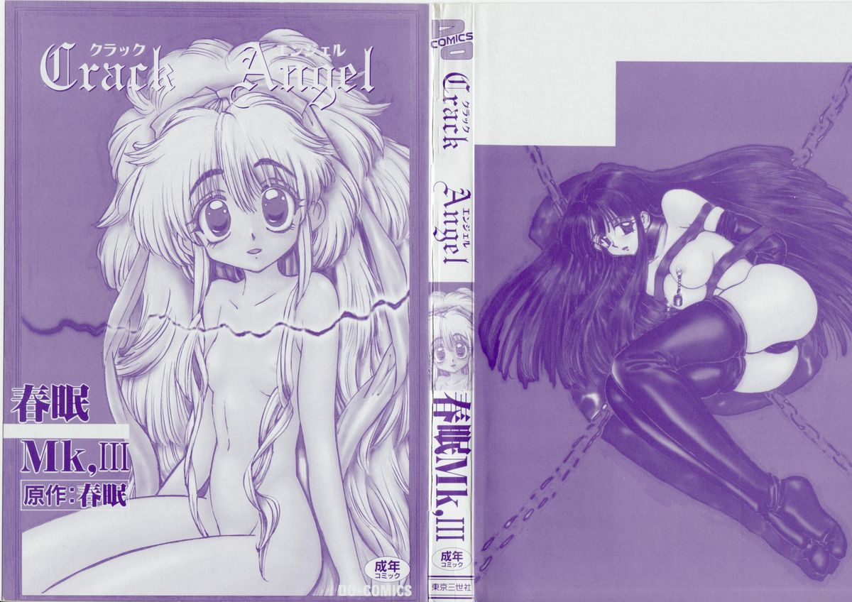 [春眠Mk,III]Crack Angel