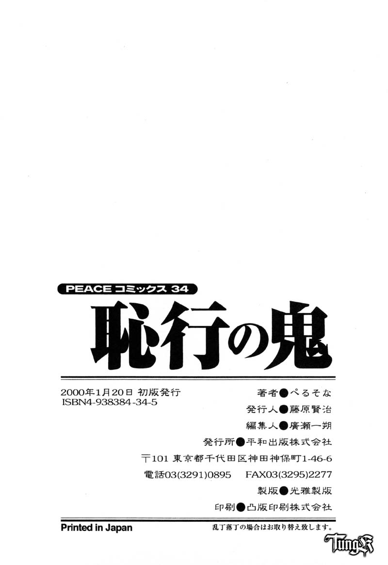 [ぺるそな] 恥行の鬼