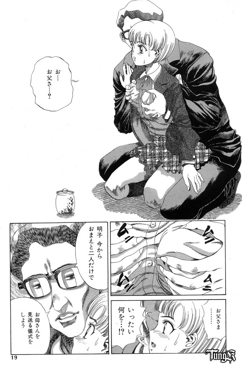 [ぺるそな] 恥行の鬼