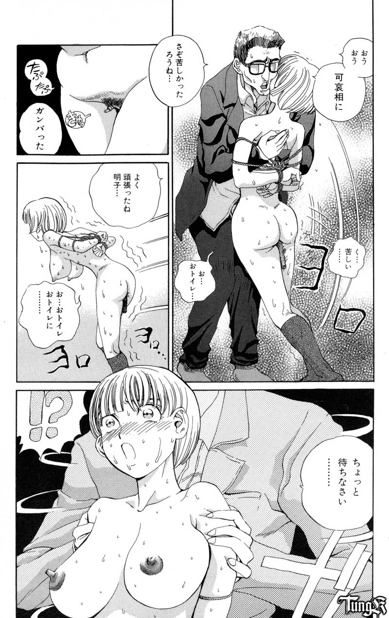 [ぺるそな] 恥行の鬼