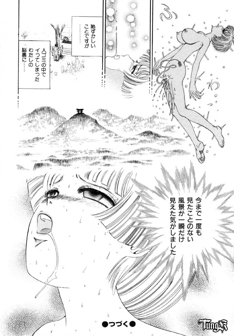 [ぺるそな] 恥行の鬼