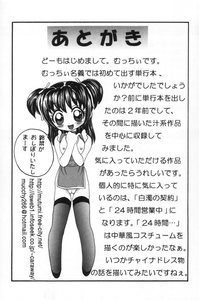 【ムッキイ】ミルクラバーズ