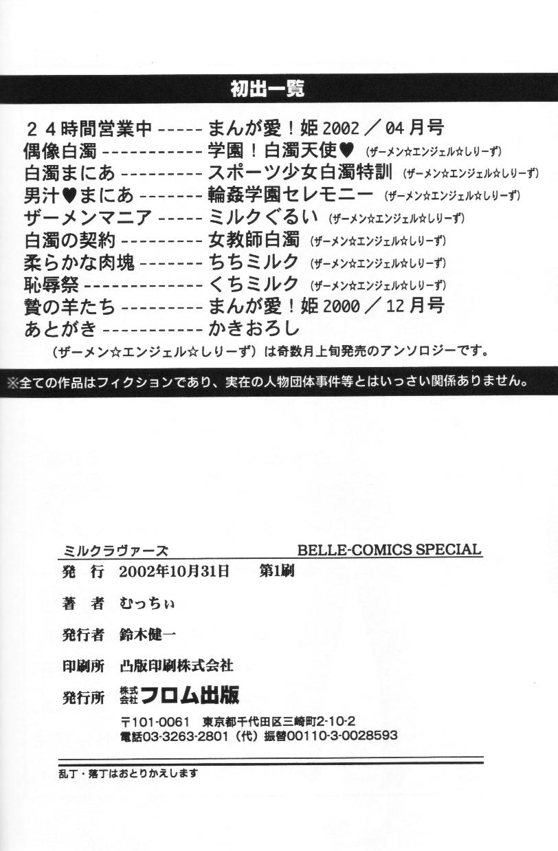 【ムッキイ】ミルクラバーズ