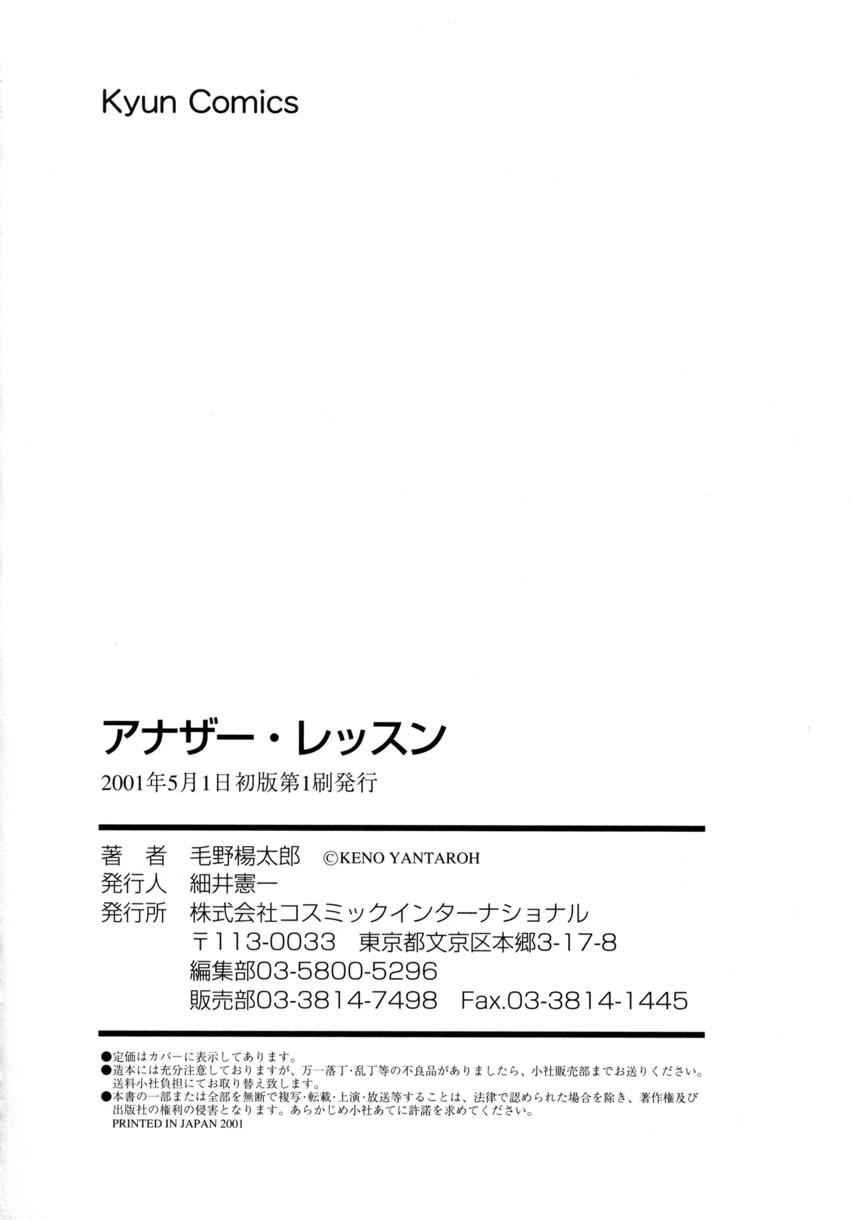 [毛野楊太郎] アナザーレッスン