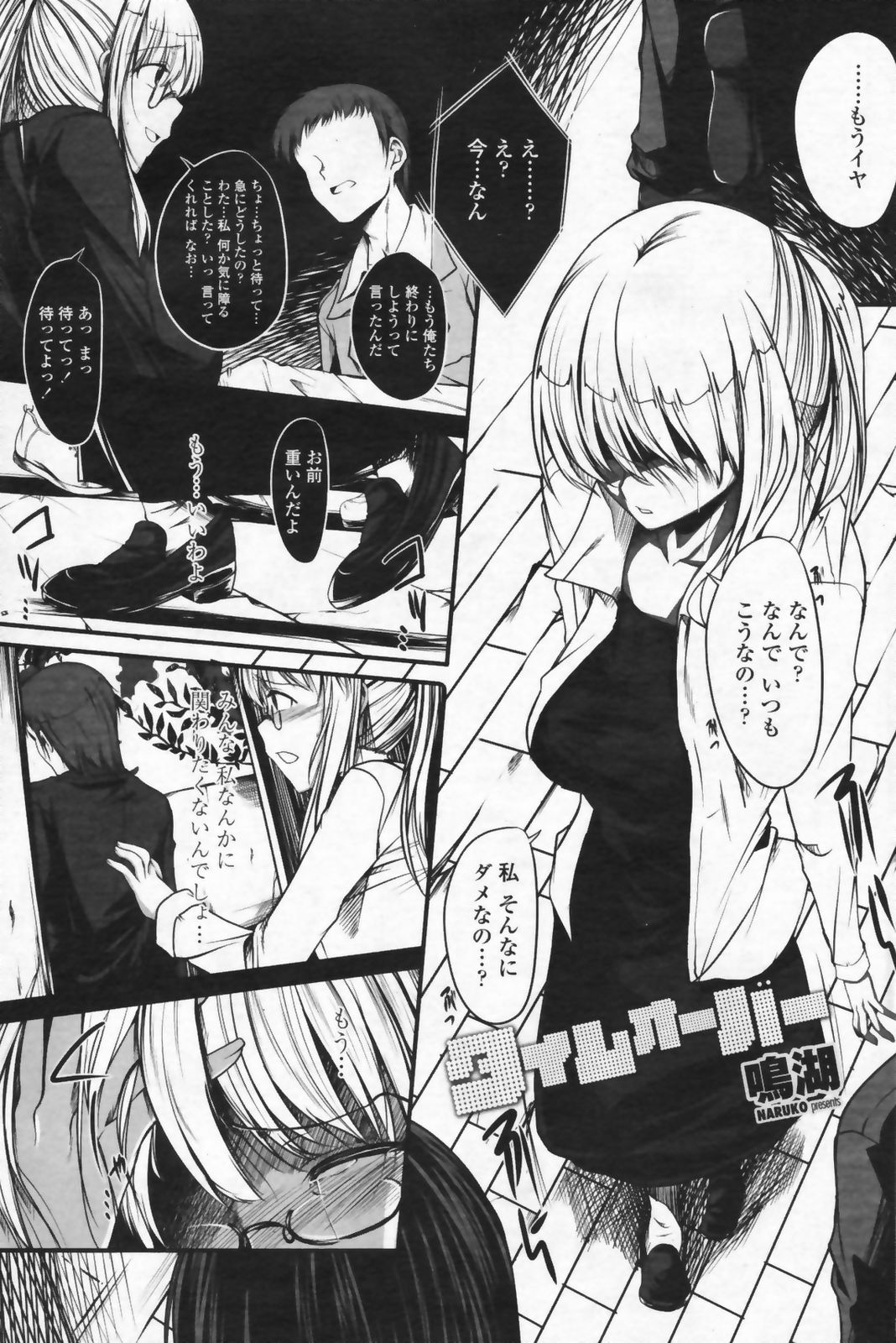 COMIC ペンギンクラブ山賊版 2009年07月号