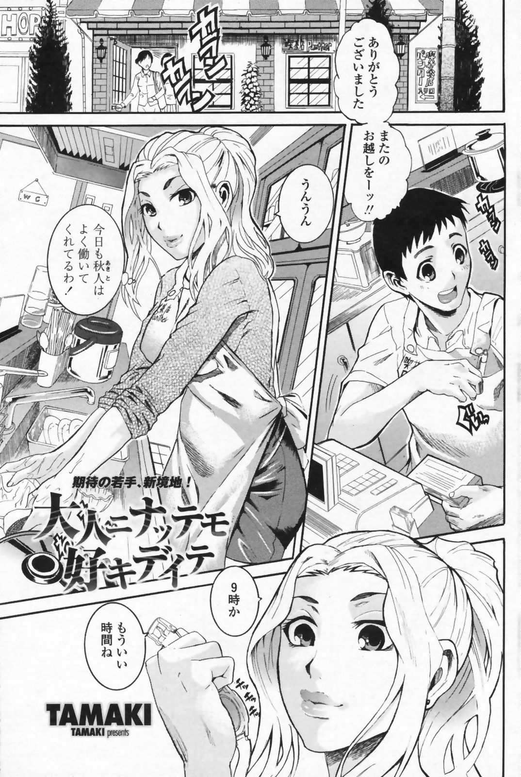 COMIC ペンギンクラブ山賊版 2009年07月号