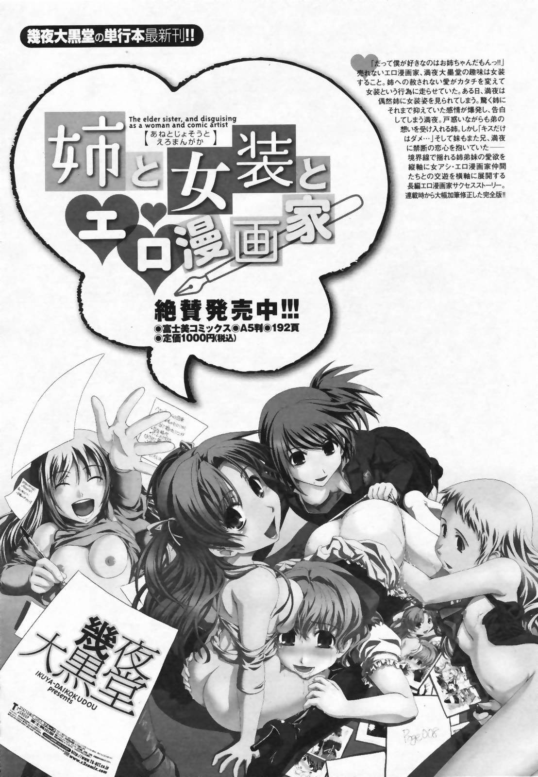 COMIC ペンギンクラブ山賊版 2009年07月号