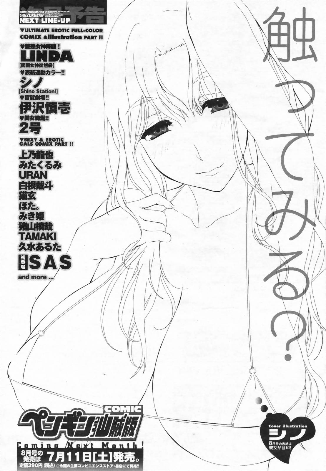 COMIC ペンギンクラブ山賊版 2009年07月号