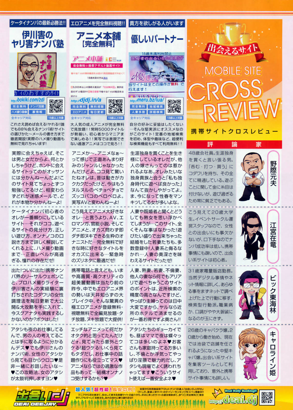 COMIC ペンギンクラブ山賊版 2009年07月号