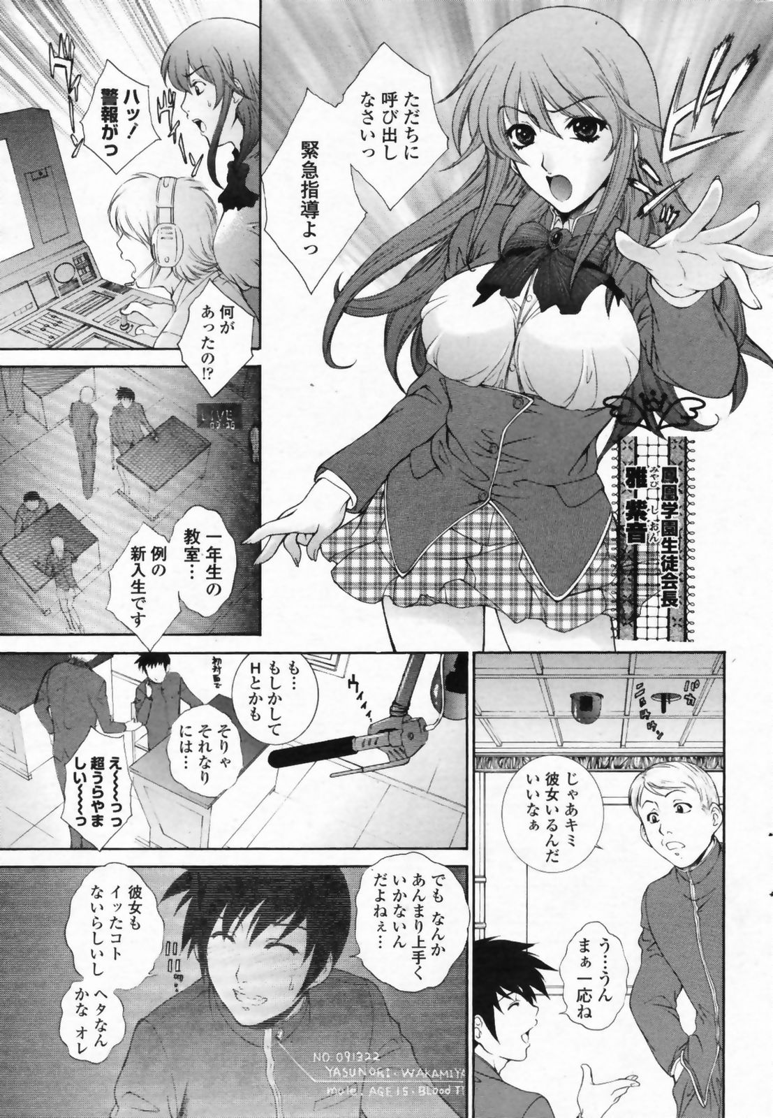 COMIC ペンギンクラブ山賊版 2009年07月号