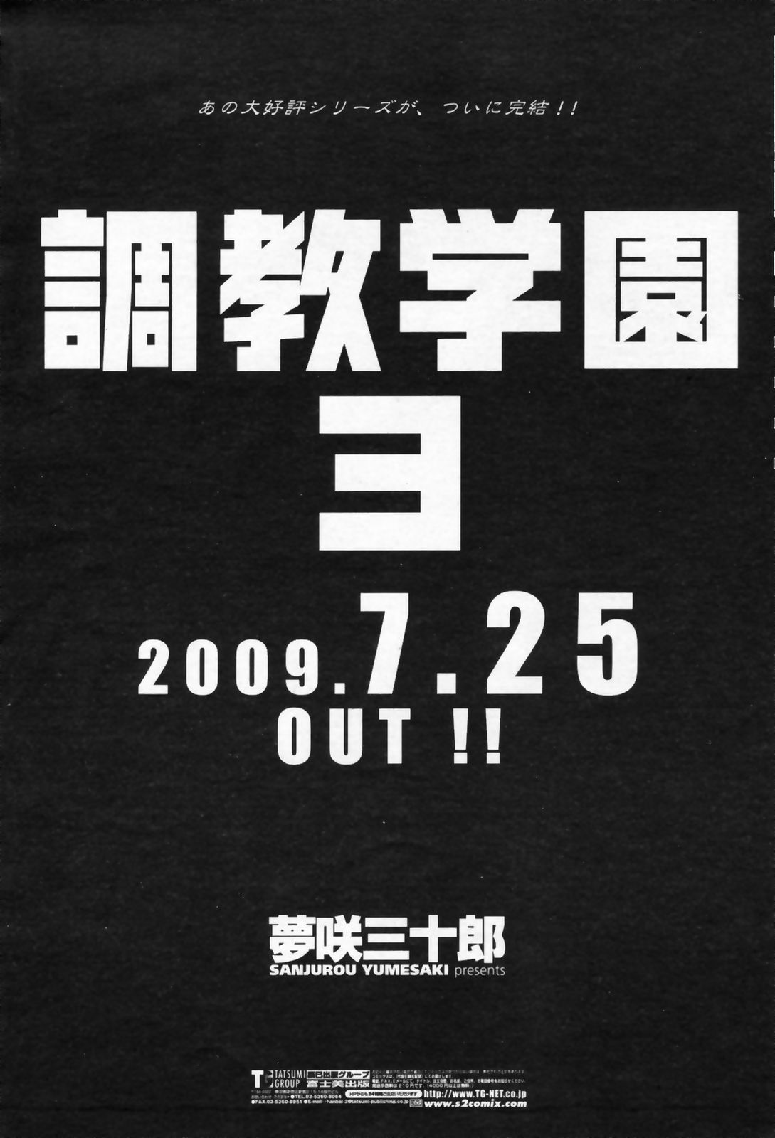 COMIC ペンギンクラブ山賊版 2009年07月号