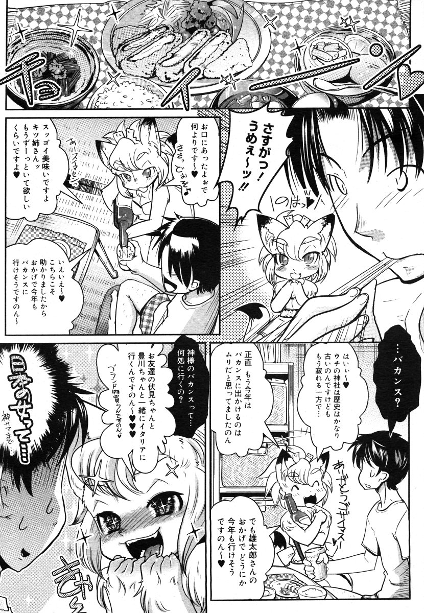 コミックメガストア 2006年8月号