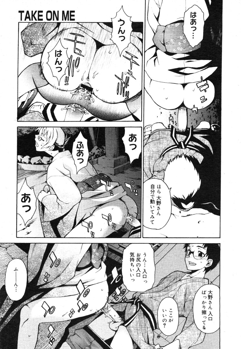 コミックメガストア 2006年8月号