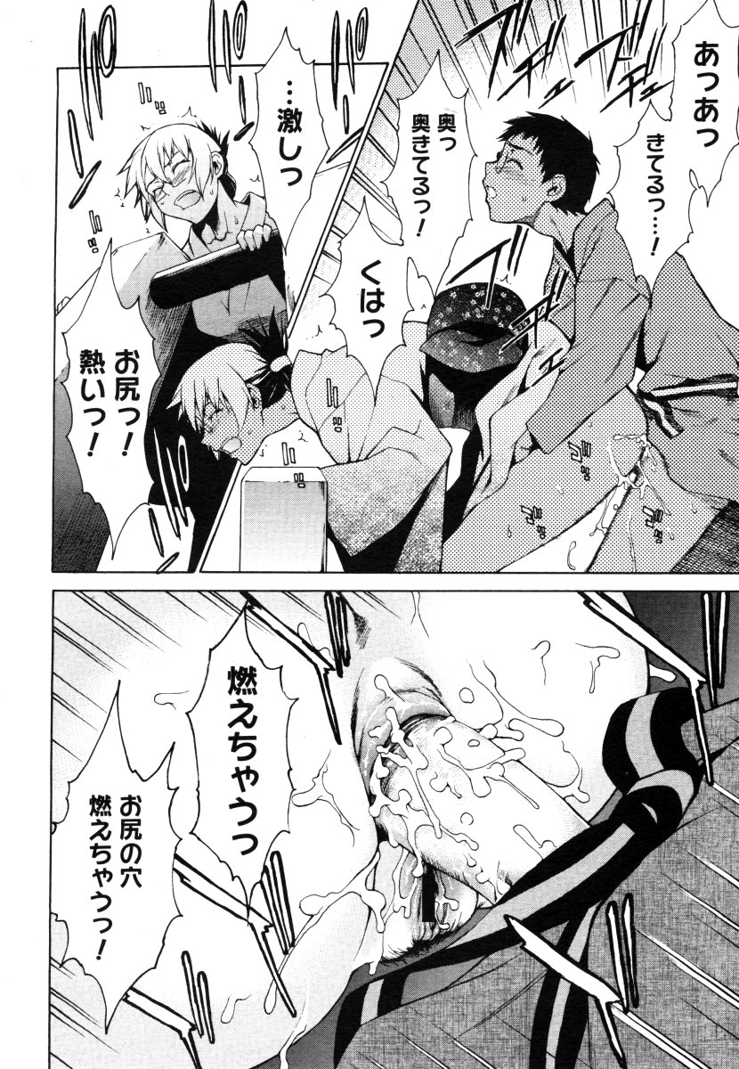 コミックメガストア 2006年8月号