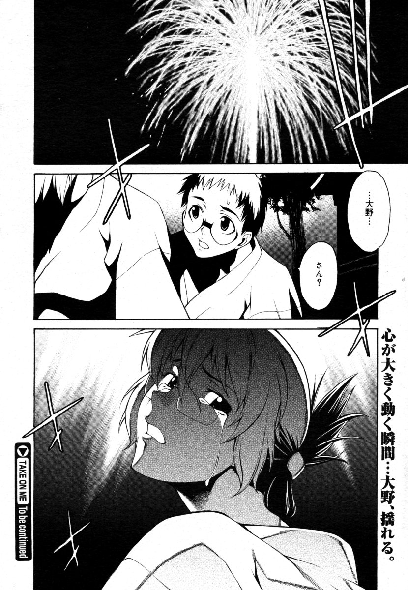 コミックメガストア 2006年8月号