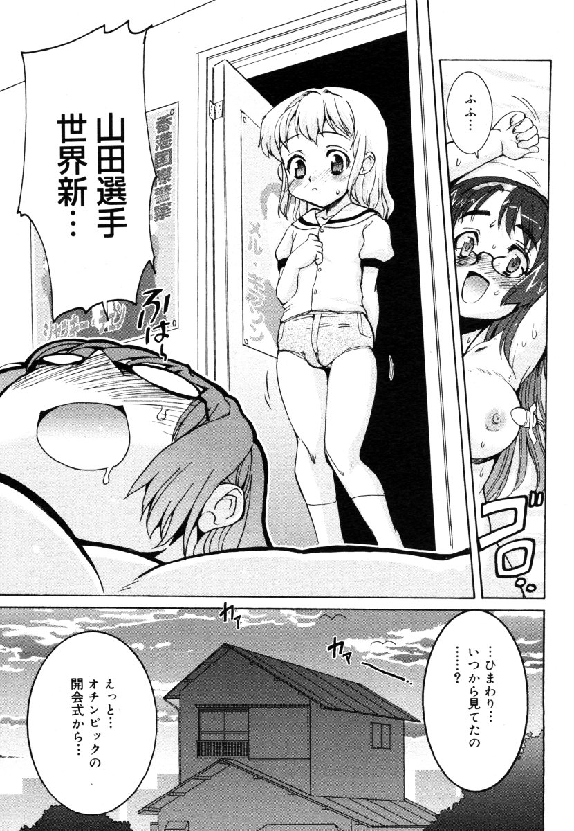 コミックメガストア 2006年8月号