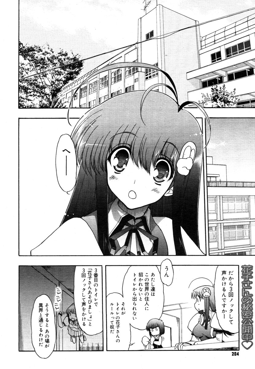 コミックメガストア 2006年8月号