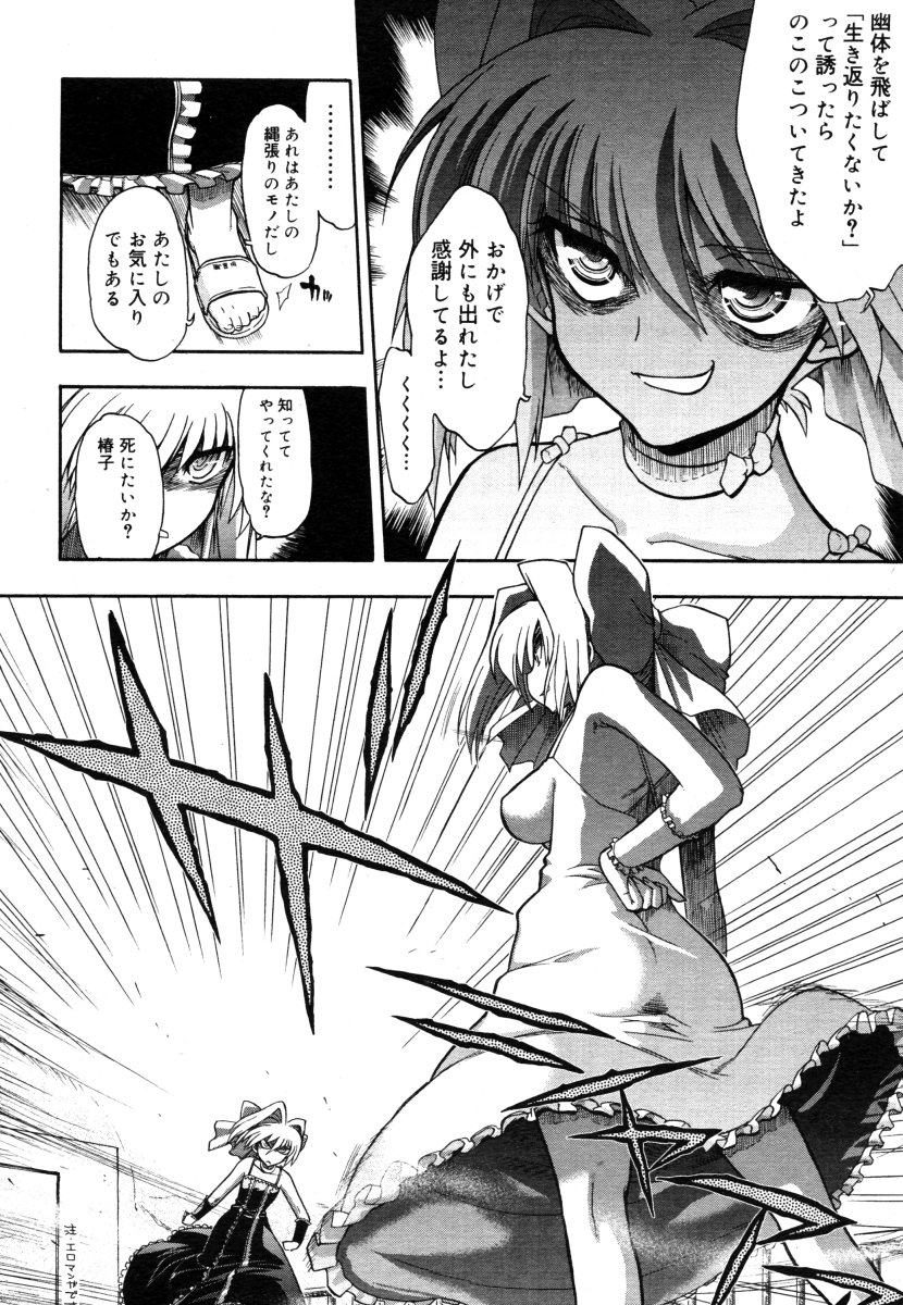 コミックメガストア 2006年8月号