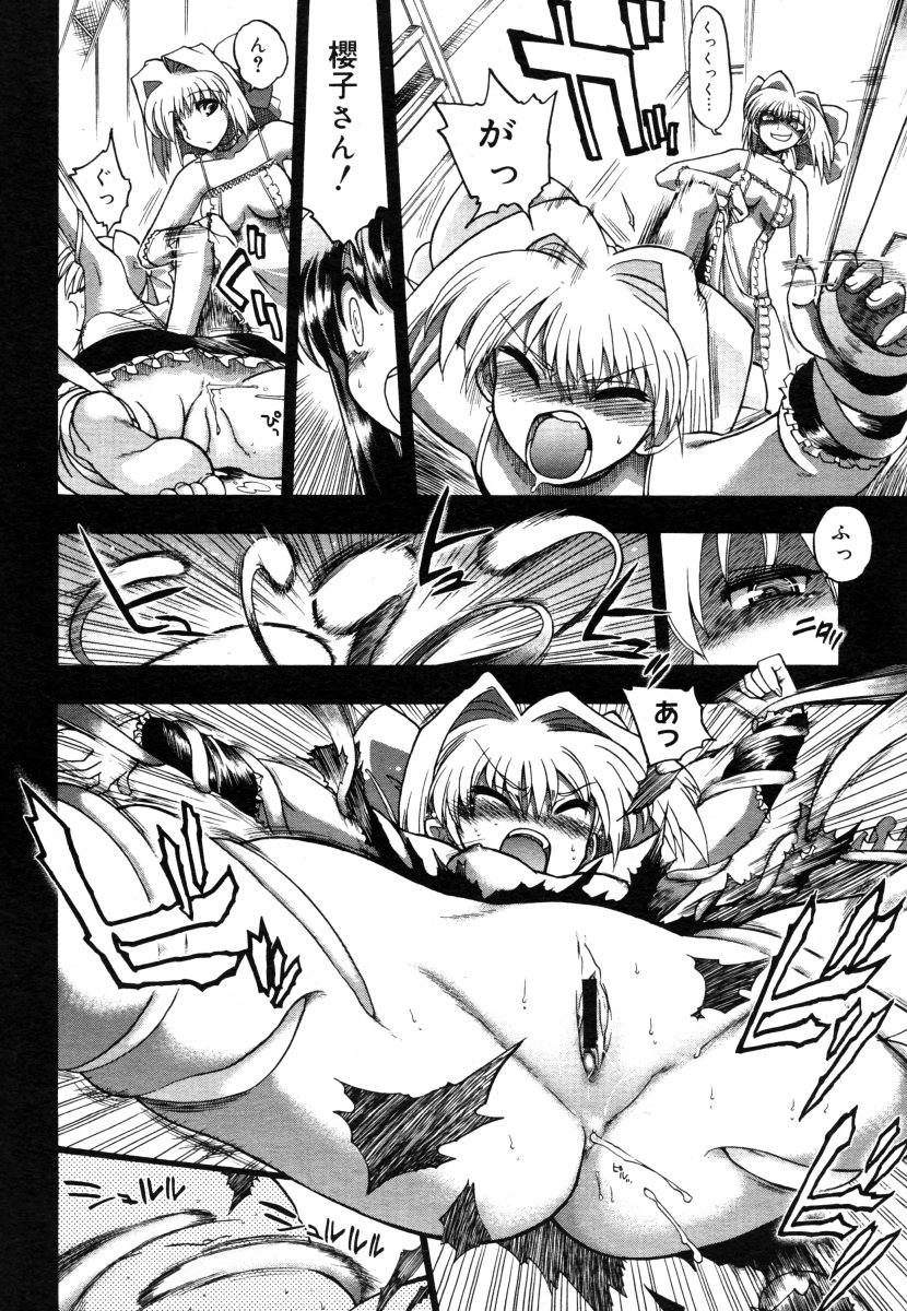 コミックメガストア 2006年8月号