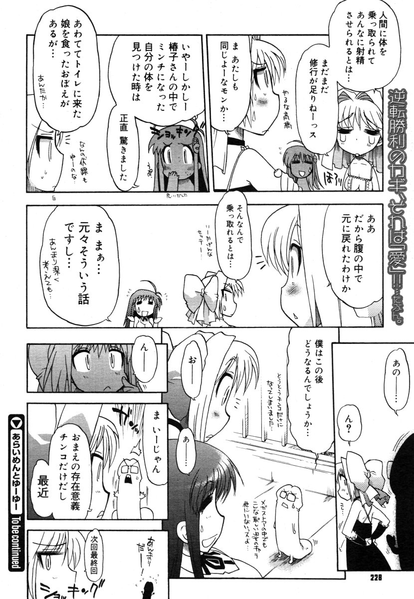 コミックメガストア 2006年8月号