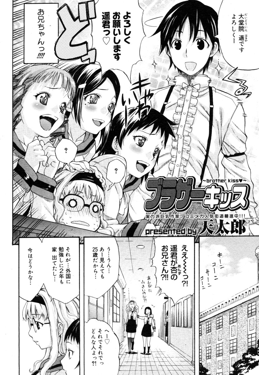 コミックメガストア 2006年8月号