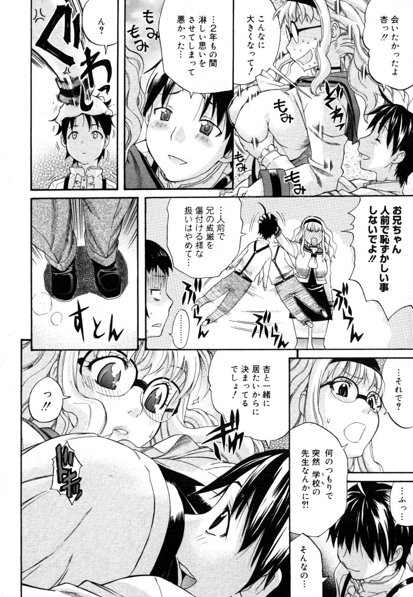 コミックメガストア 2006年8月号