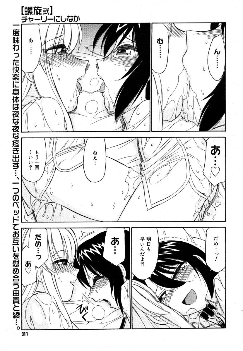 コミックメガストア 2006年8月号