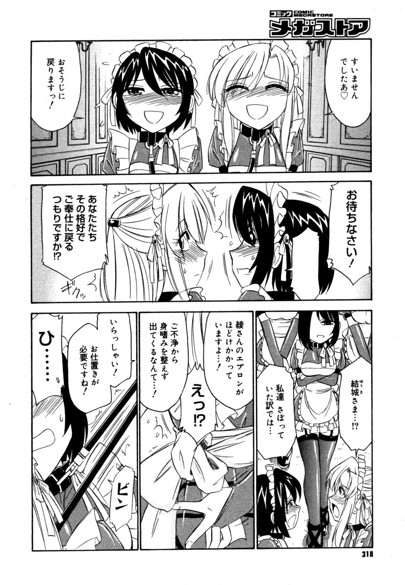 コミックメガストア 2006年8月号