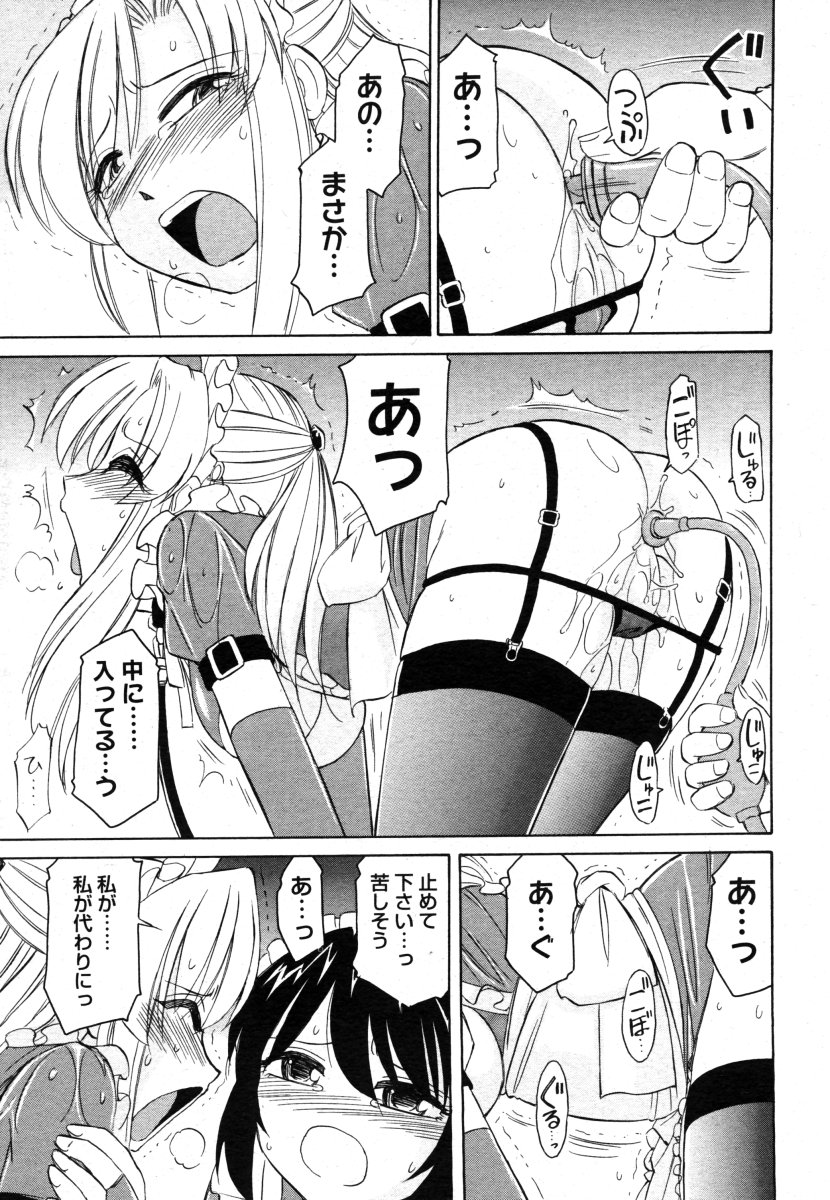 コミックメガストア 2006年8月号