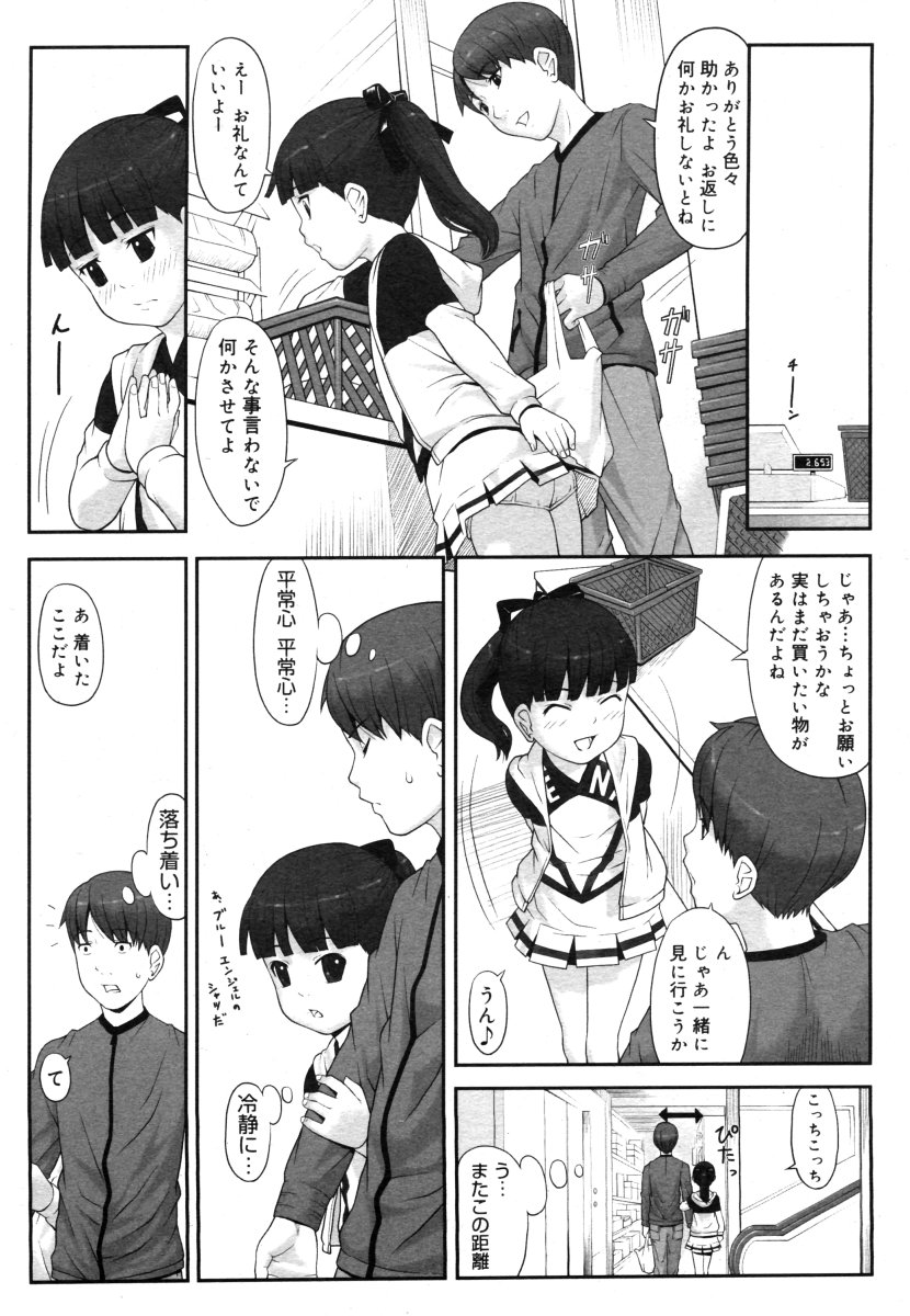 コミックメガストア 2006年8月号