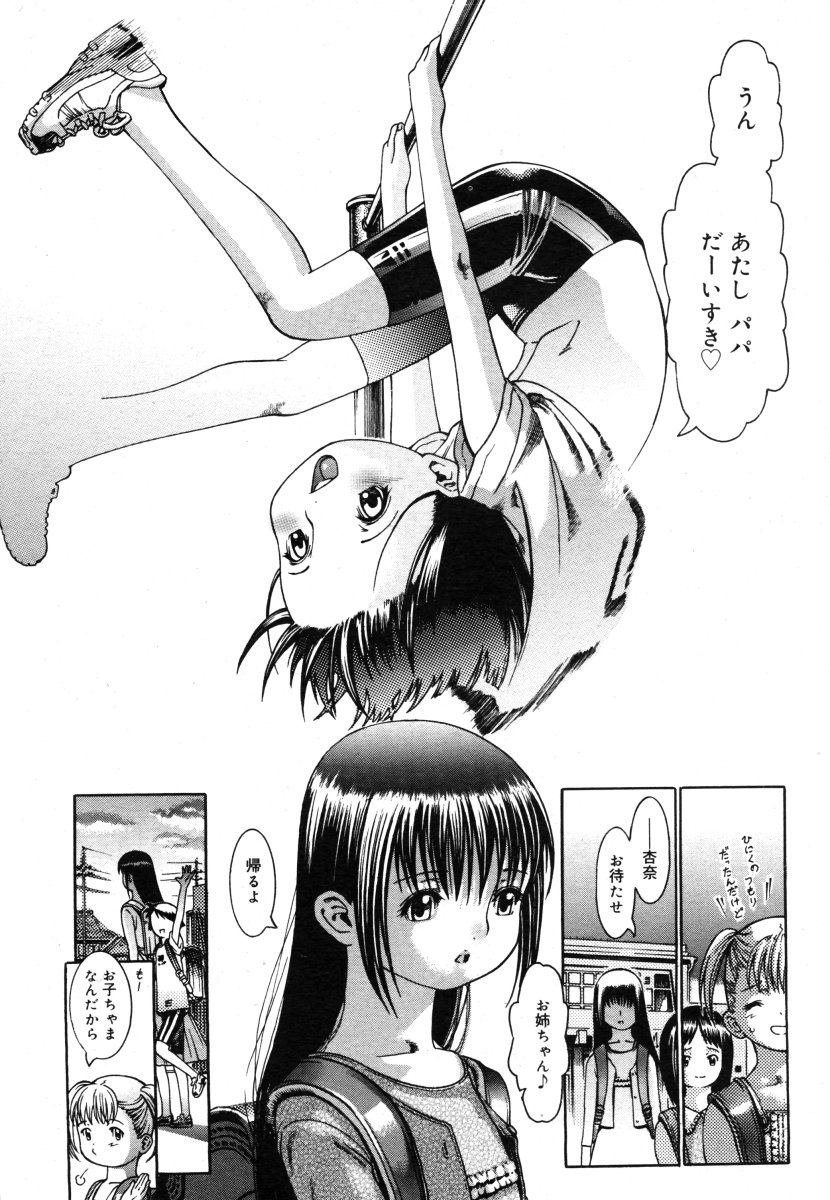 コミックメガストア 2006年8月号