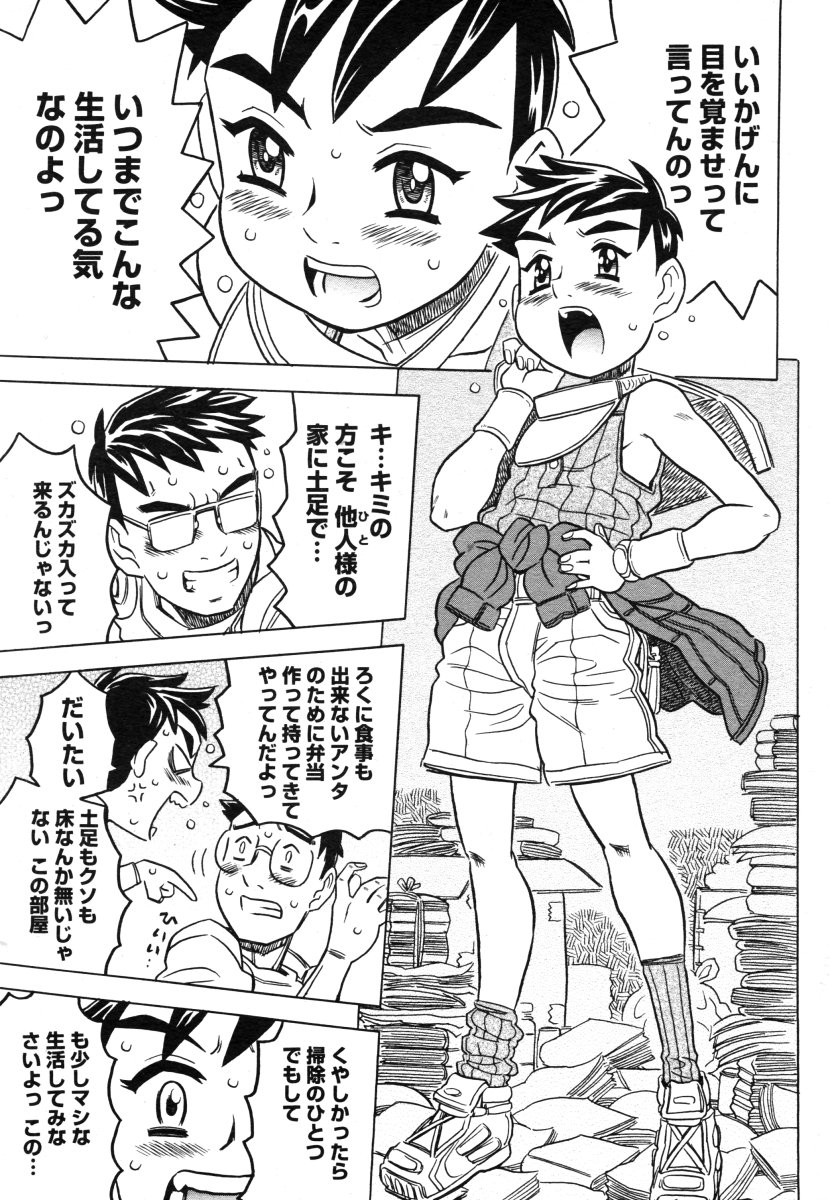 コミックメガストア 2006年8月号