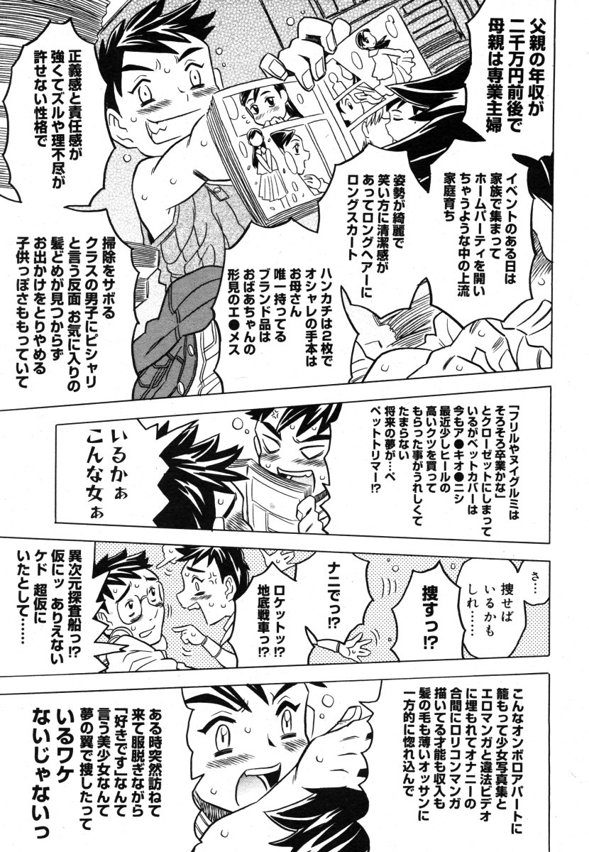 コミックメガストア 2006年8月号