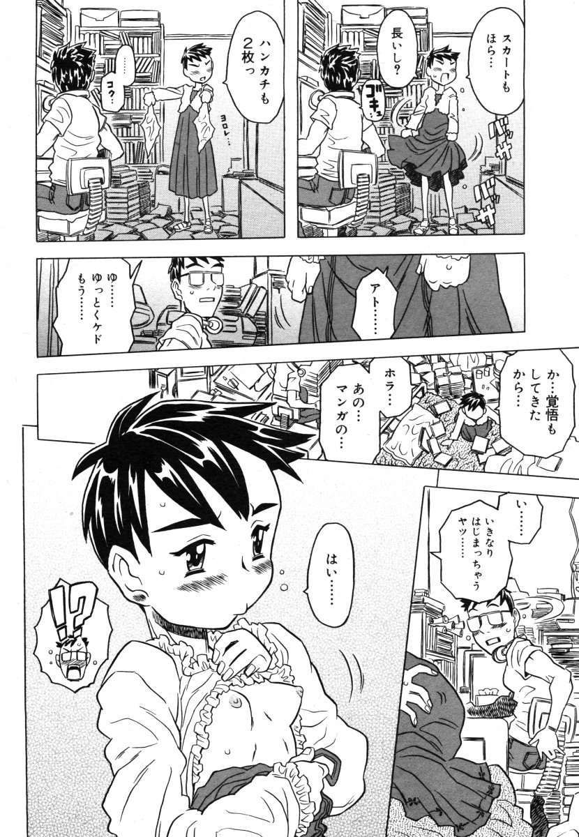 コミックメガストア 2006年8月号