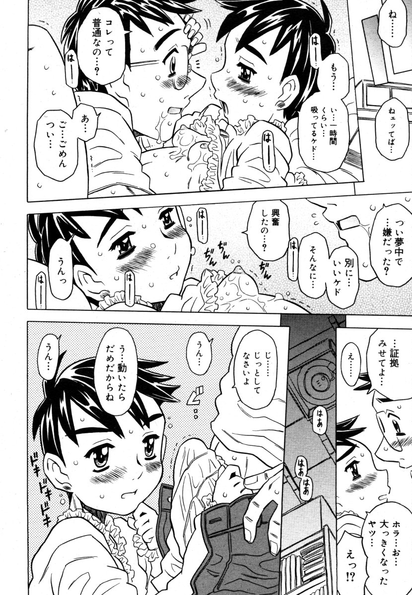 コミックメガストア 2006年8月号