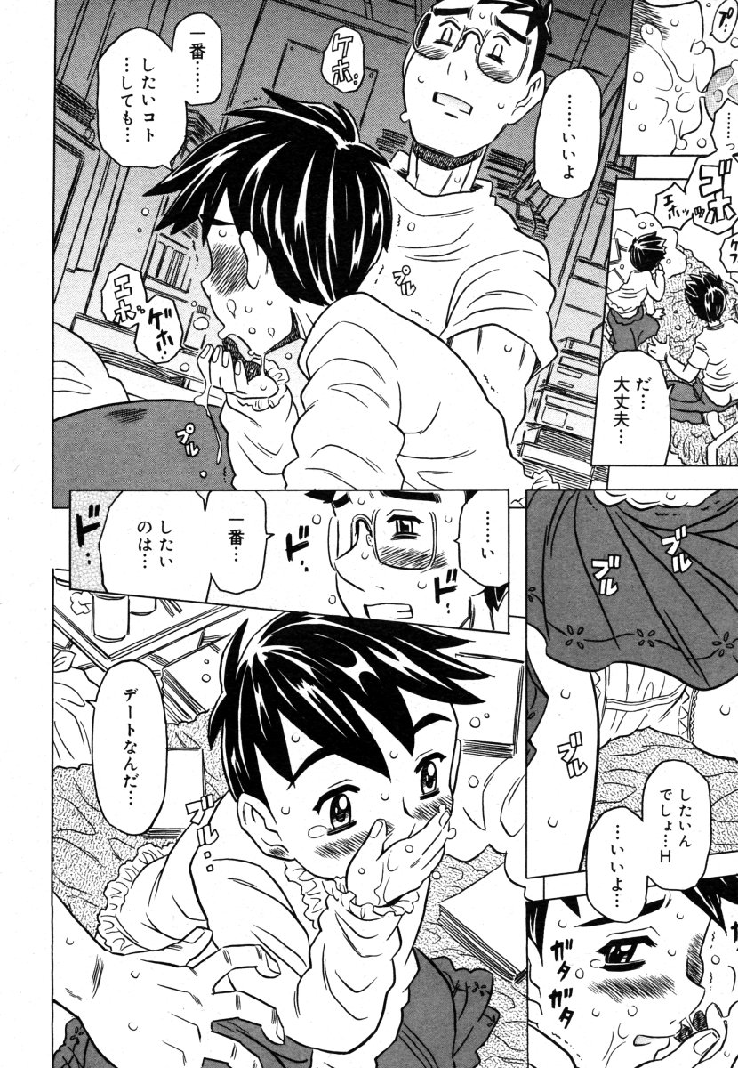 コミックメガストア 2006年8月号