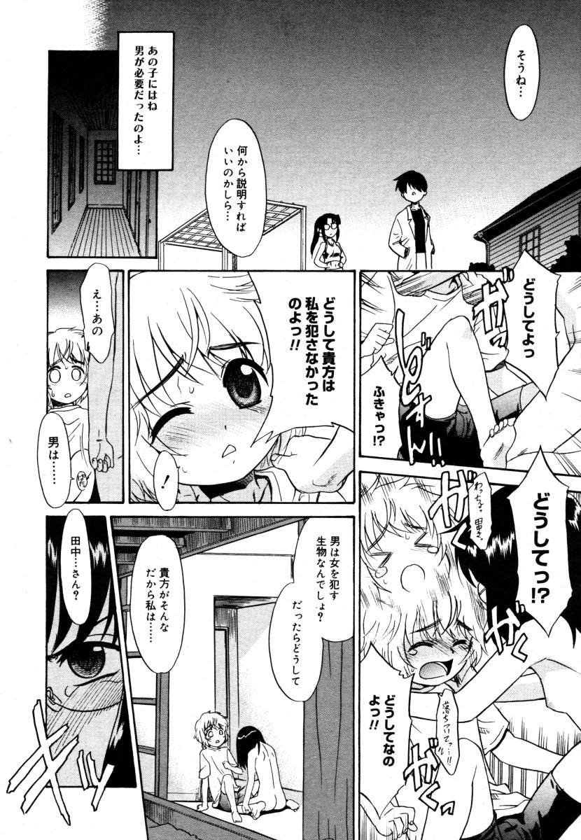 コミックメガストア 2006年8月号