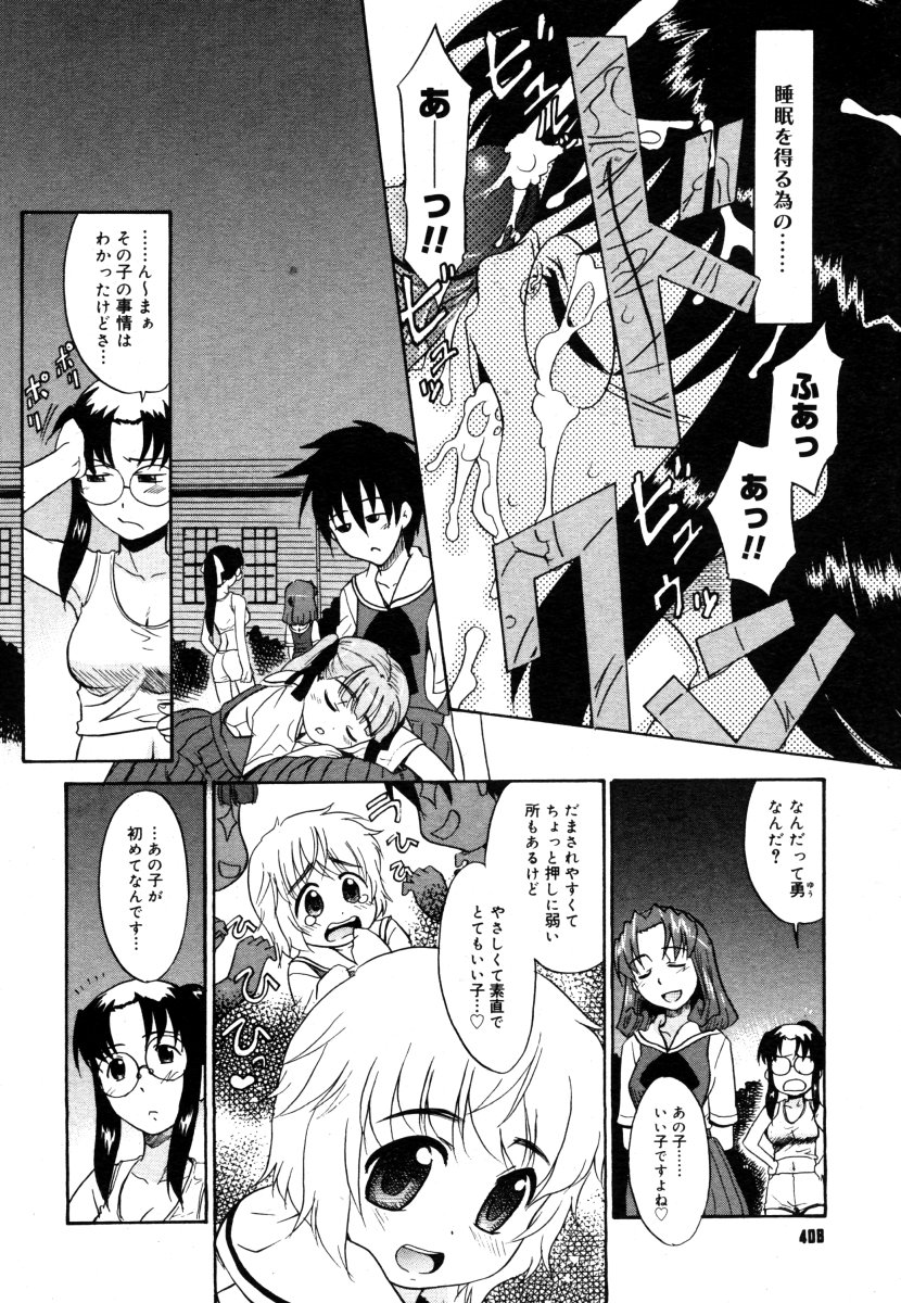 コミックメガストア 2006年8月号