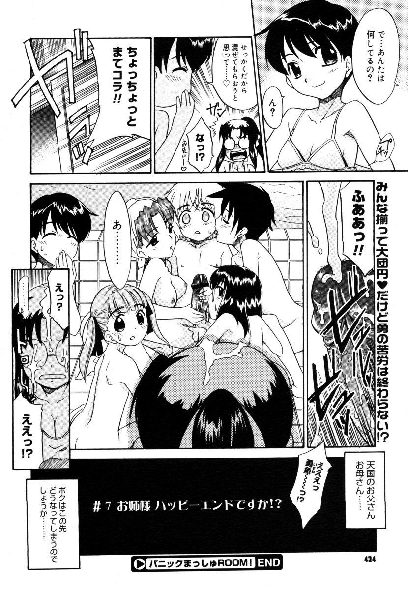 コミックメガストア 2006年8月号