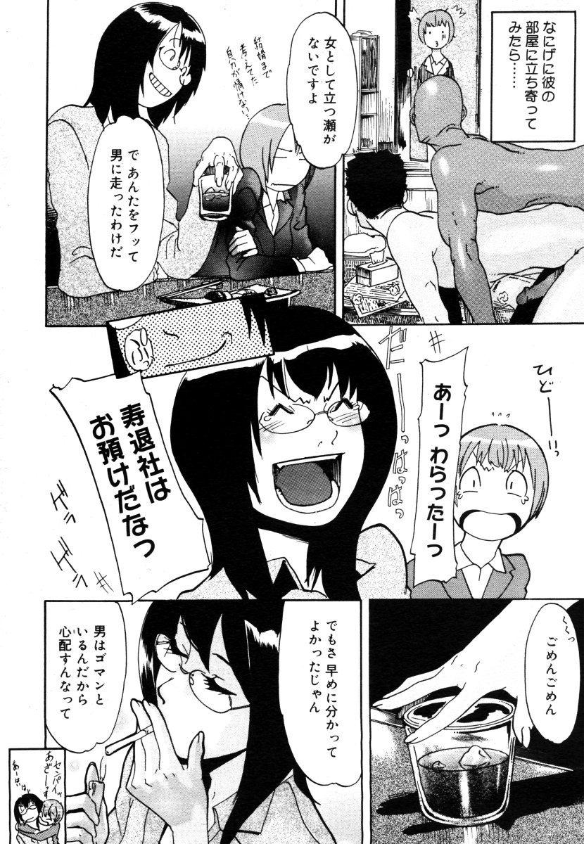 コミックメガストア 2006年8月号