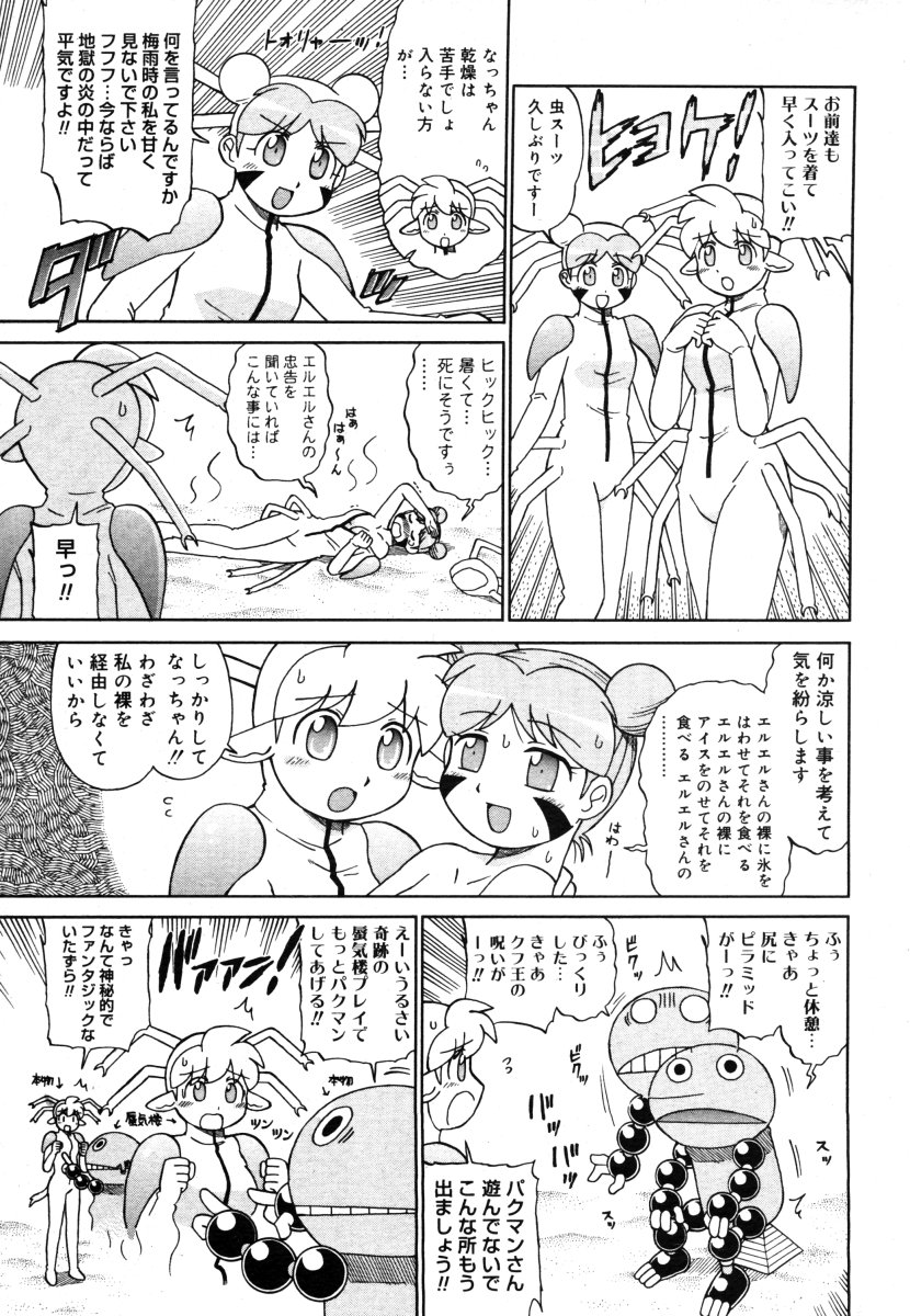 コミックメガストア 2006年8月号