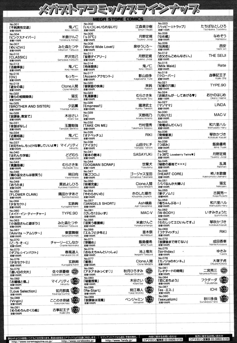 コミックメガストア 2006年8月号