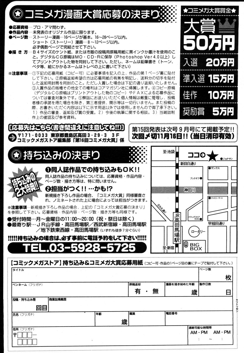 コミックメガストア 2006年8月号