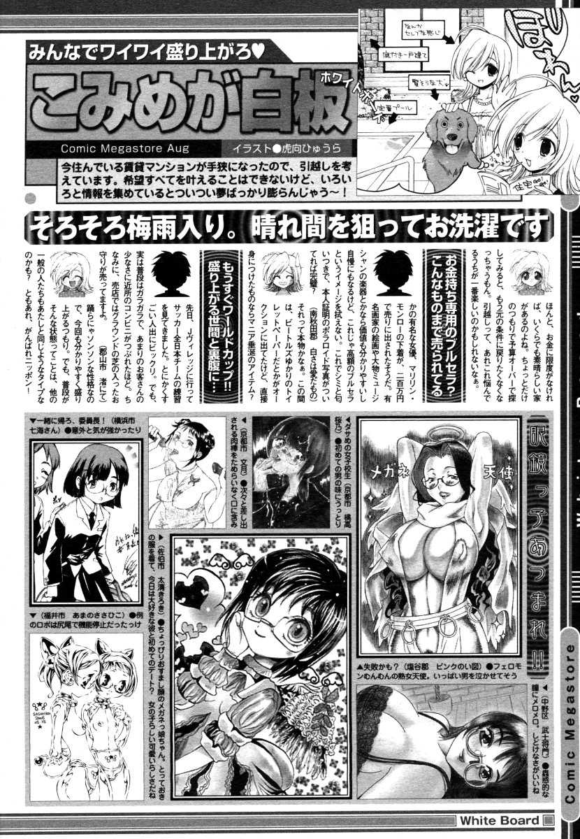 コミックメガストア 2006年8月号