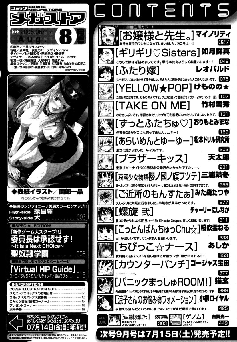 コミックメガストア 2006年8月号