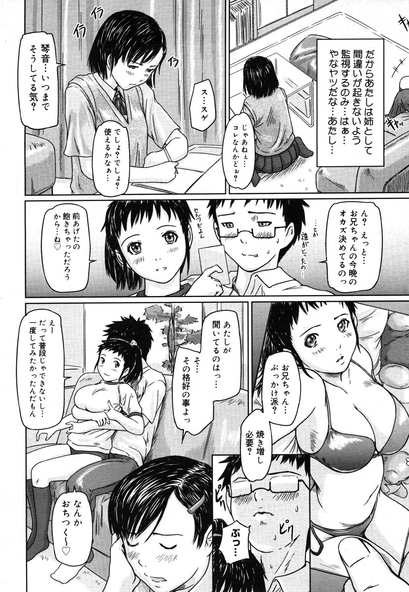 コミックメガストア 2006年8月号