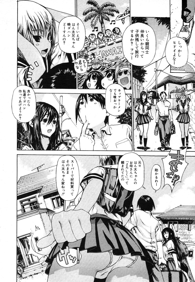 コミックメガストア 2006年8月号