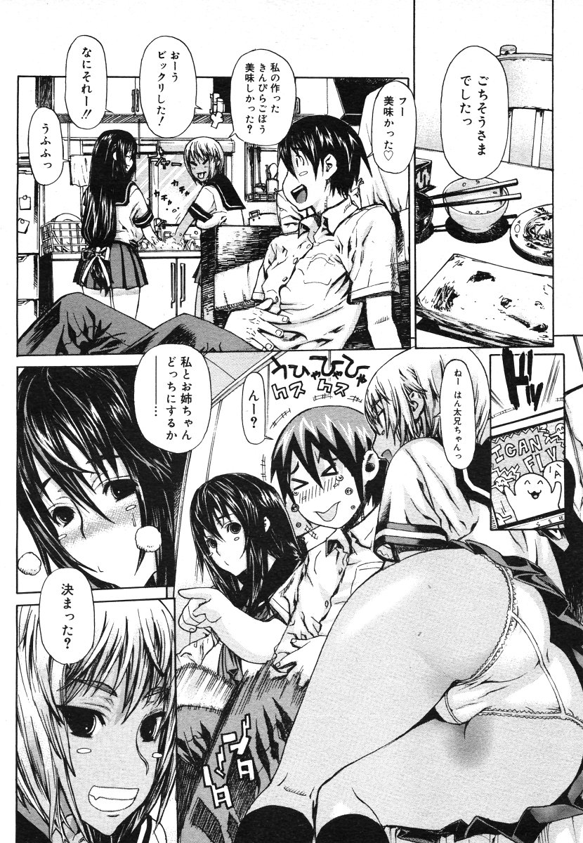 コミックメガストア 2006年8月号