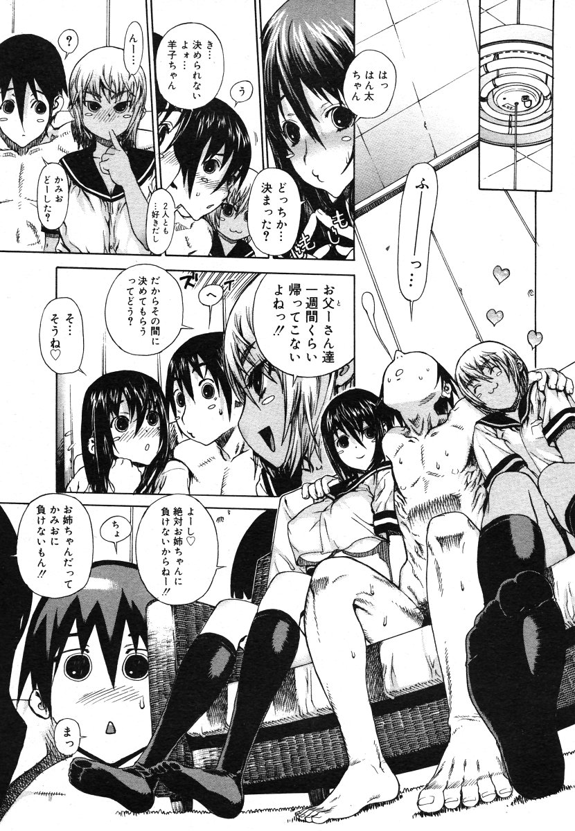 コミックメガストア 2006年8月号