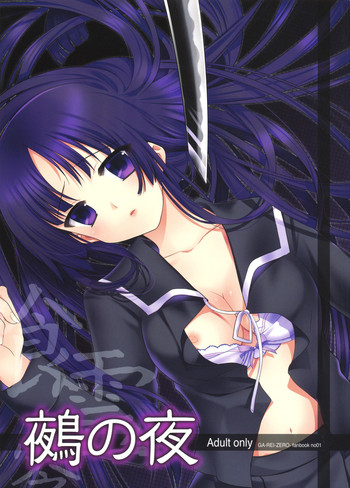 [ましゅまろほっぺ (コハル)] 鵺の夜 (喰霊-零-)